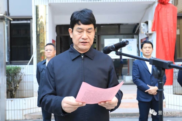 景谷林产工业园区国家级绿色产业示范基地建设工作领导小组挂牌成立