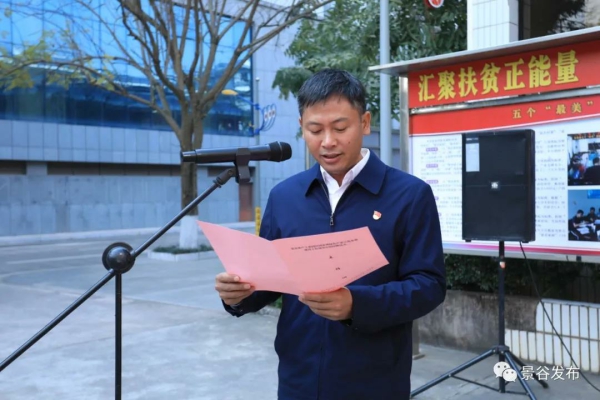 景谷林产工业园区国家级绿色产业示范基地建设工作领导小组挂牌成立