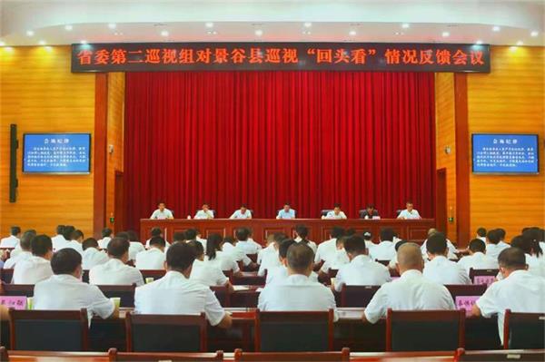 【从严治党】省委第二巡视组向景谷县委反馈巡视“回头看”情况